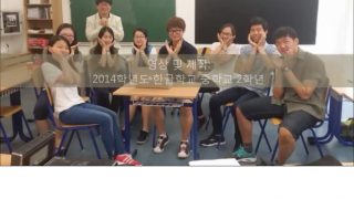 [학교 공통] 브라티슬라바 한글학교 홍보 영상