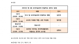 사진 모음) 제1회 브라티슬라바 한글학교 교사 세미나. 2015년 2월 7일 (토)