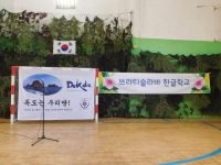한글학교) 독도의 날 행사 + 체육 대회 사진 일부 공유 (10/24일)
