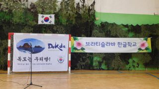 한글학교) 독도의 날 행사 + 체육 대회 사진 일부 공유 (10/24일)